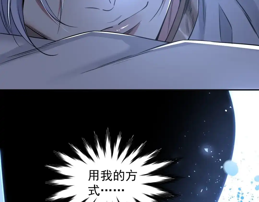 《罪兽之绊》罪兽109话 第89页