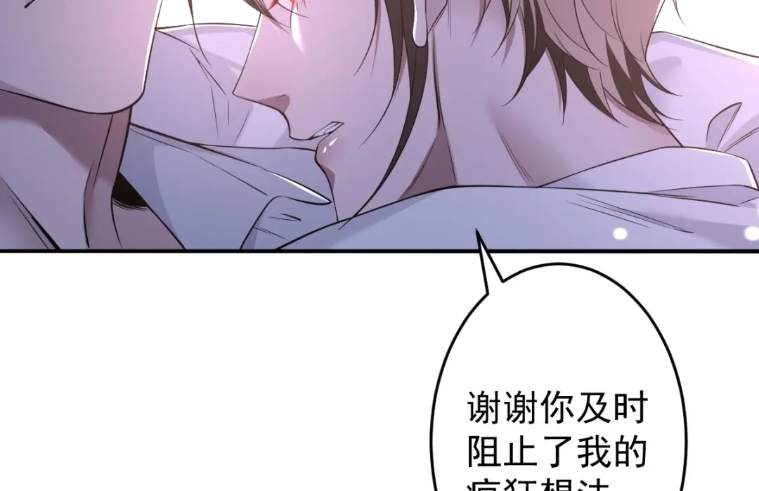 《罪兽之绊》罪兽109话 第70页