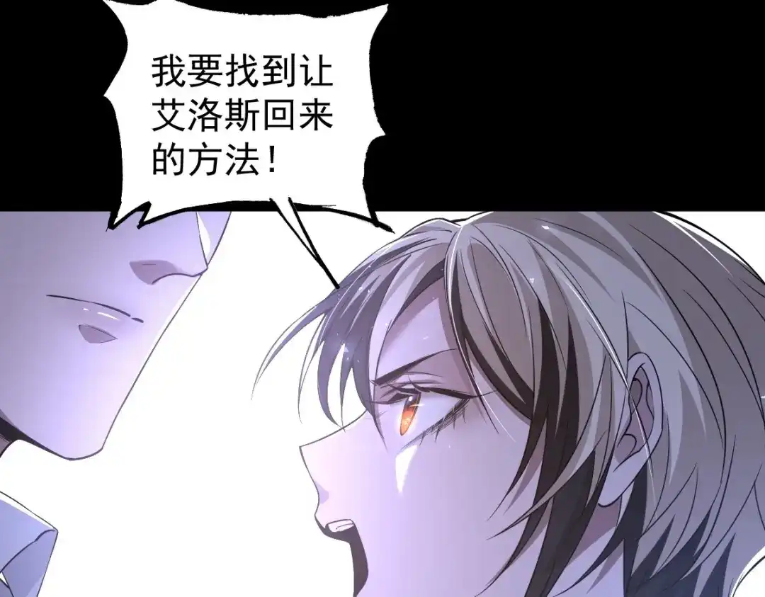 《罪兽之绊》罪兽109话 第25页