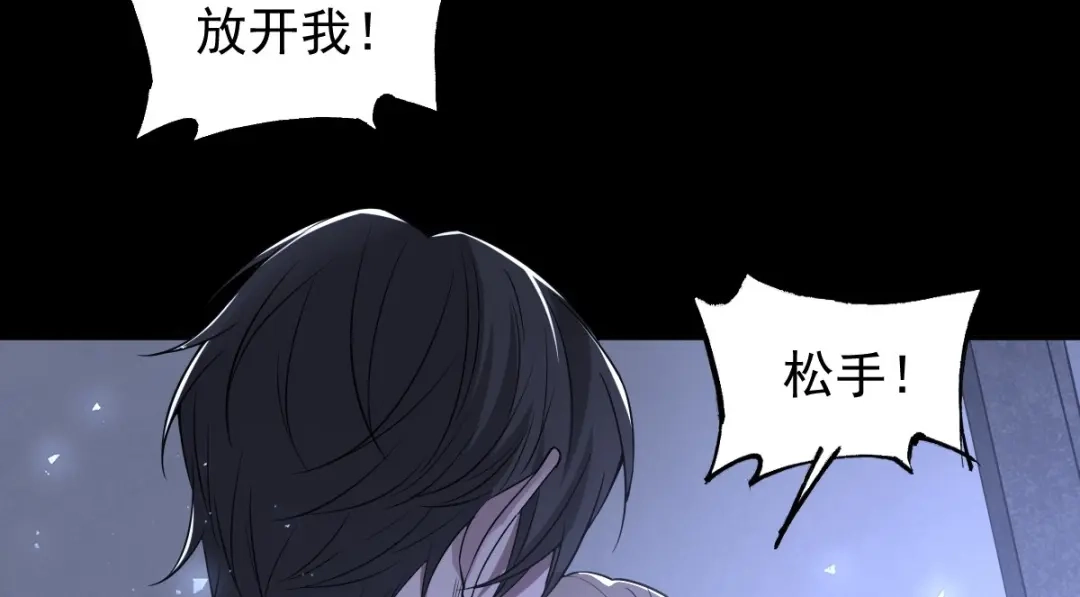 《罪兽之绊》罪兽109话 第28页