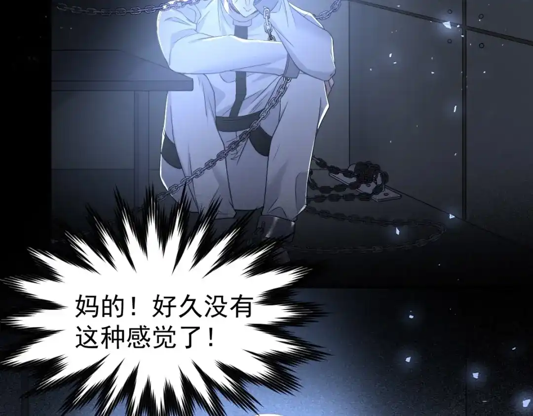 《罪兽之绊》罪兽109话 第85页