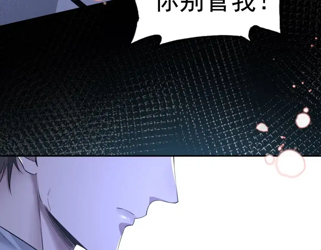 《罪兽之绊》罪兽109话 第35页