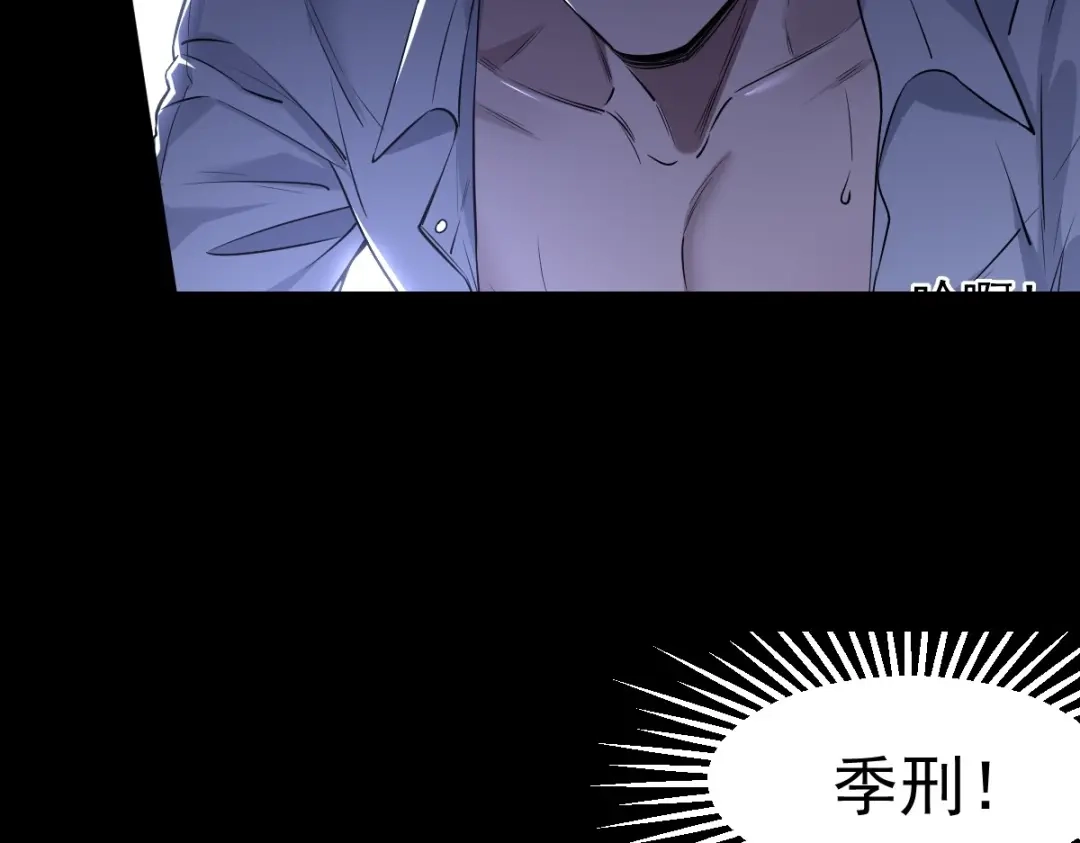 《罪兽之绊》罪兽110话 第81页