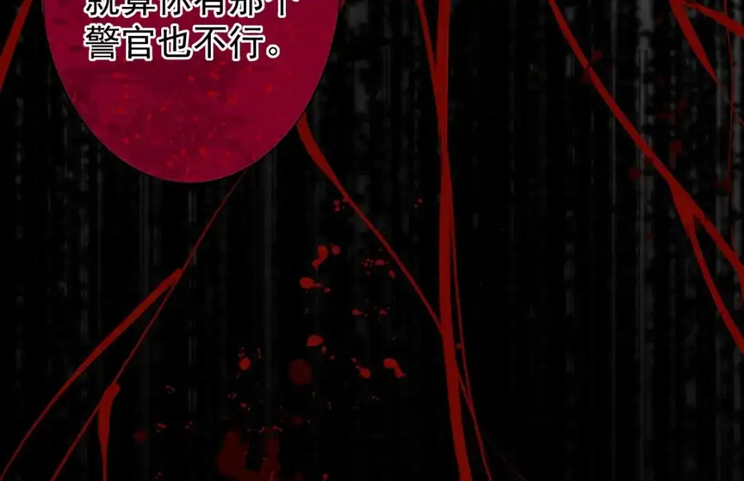《罪兽之绊》罪兽110话 第30页