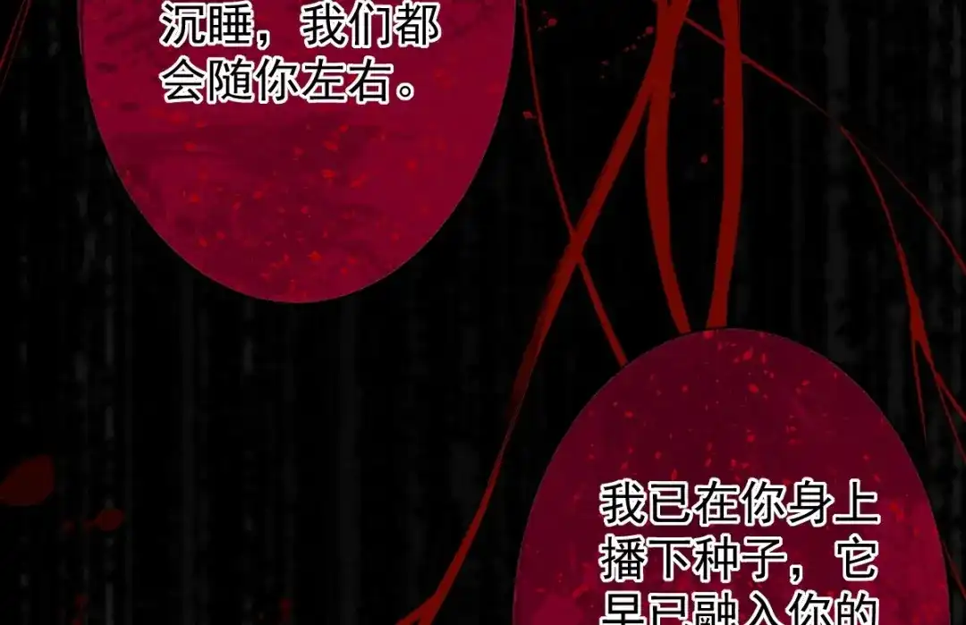 《罪兽之绊》罪兽110话 第28页