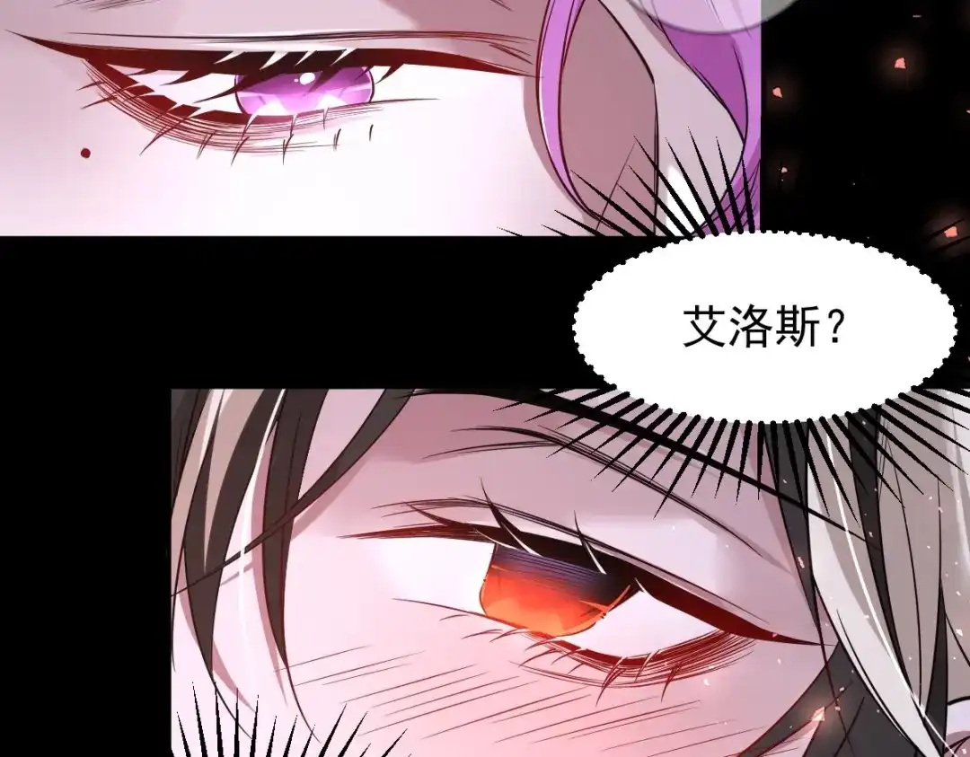 《罪兽之绊》罪兽110话 第17页