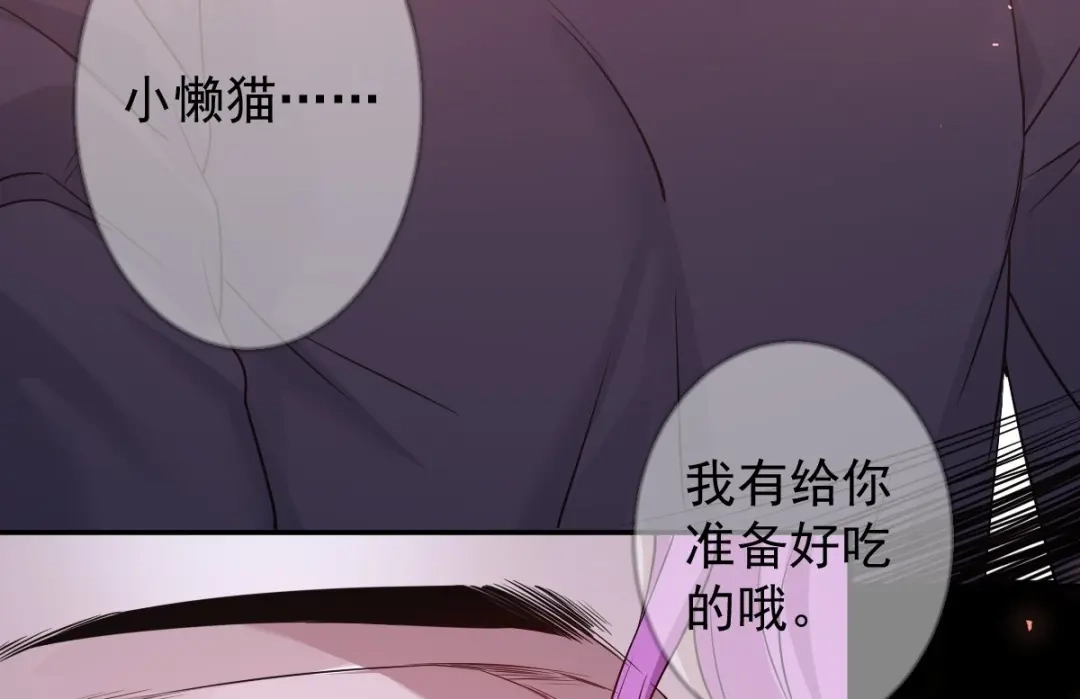 《罪兽之绊》罪兽110话 第16页