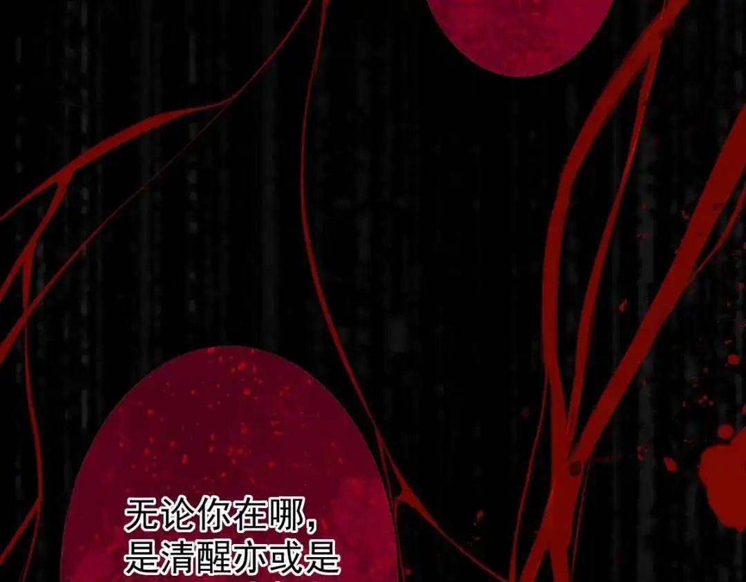 《罪兽之绊》罪兽110话 第27页
