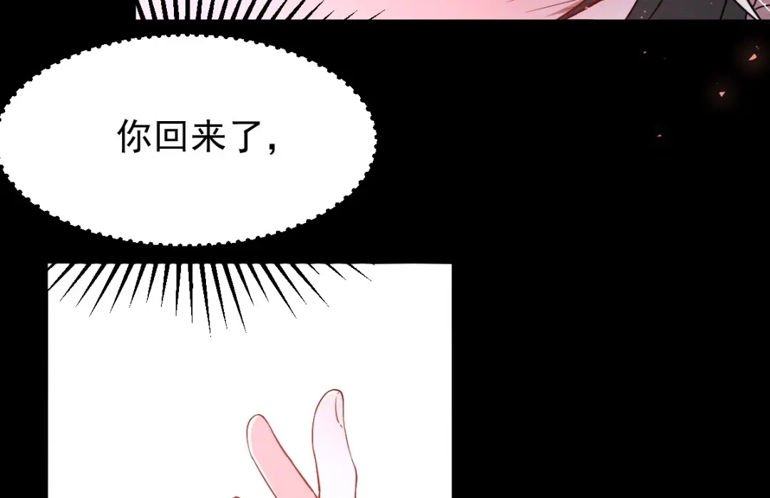 《罪兽之绊》罪兽110话 第18页
