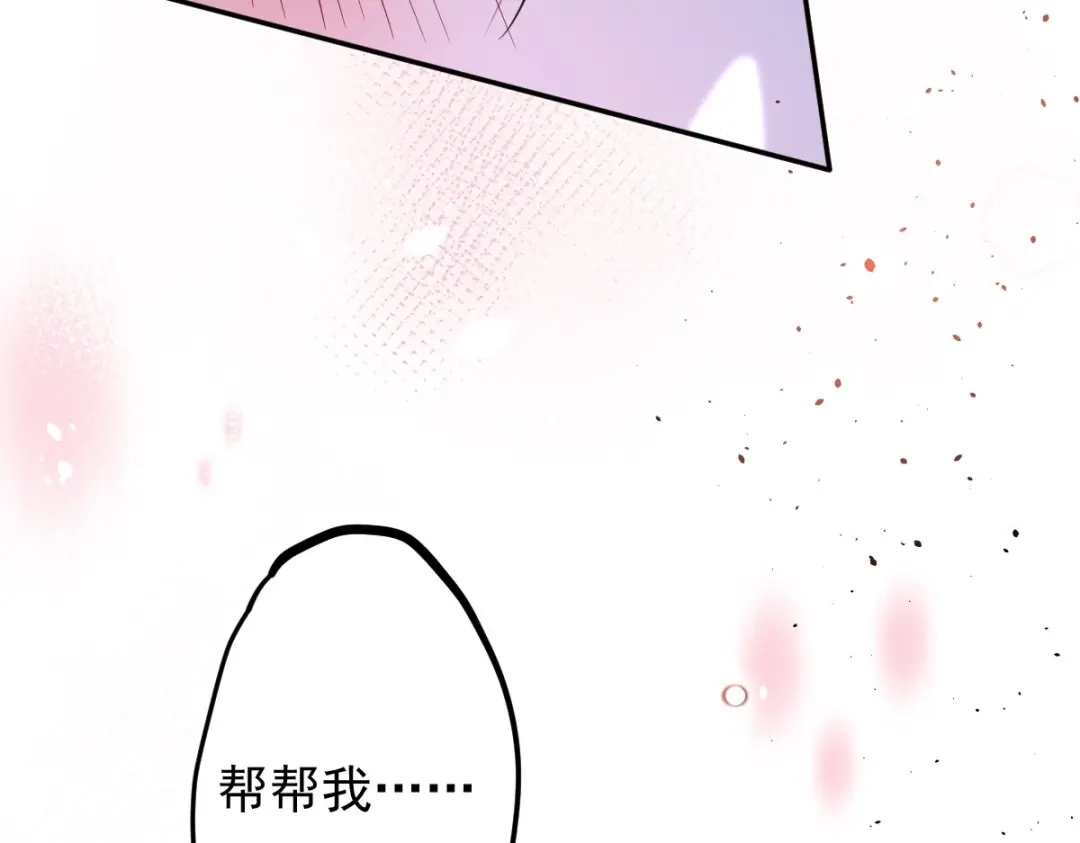 《罪兽之绊》罪兽110话 第57页