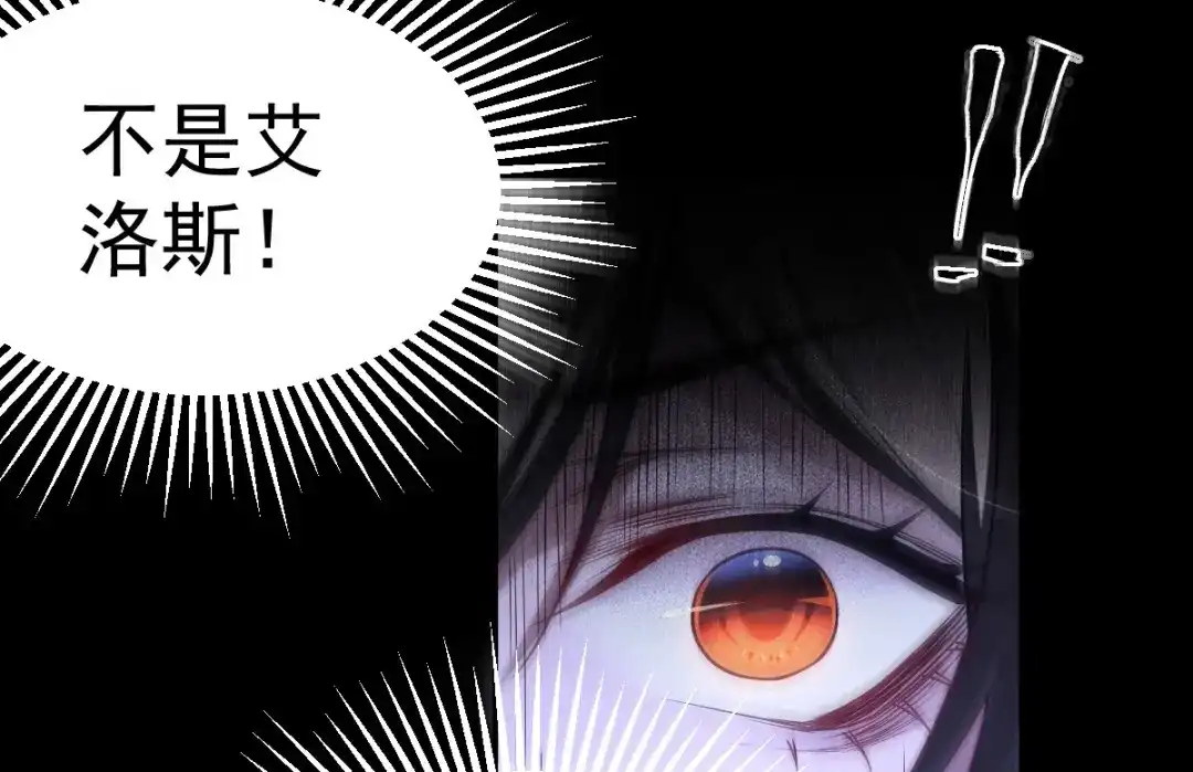 《罪兽之绊》罪兽110话 第84页