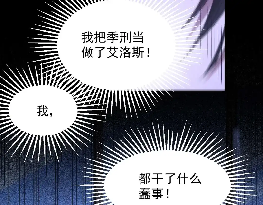 《罪兽之绊》罪兽110话 第85页