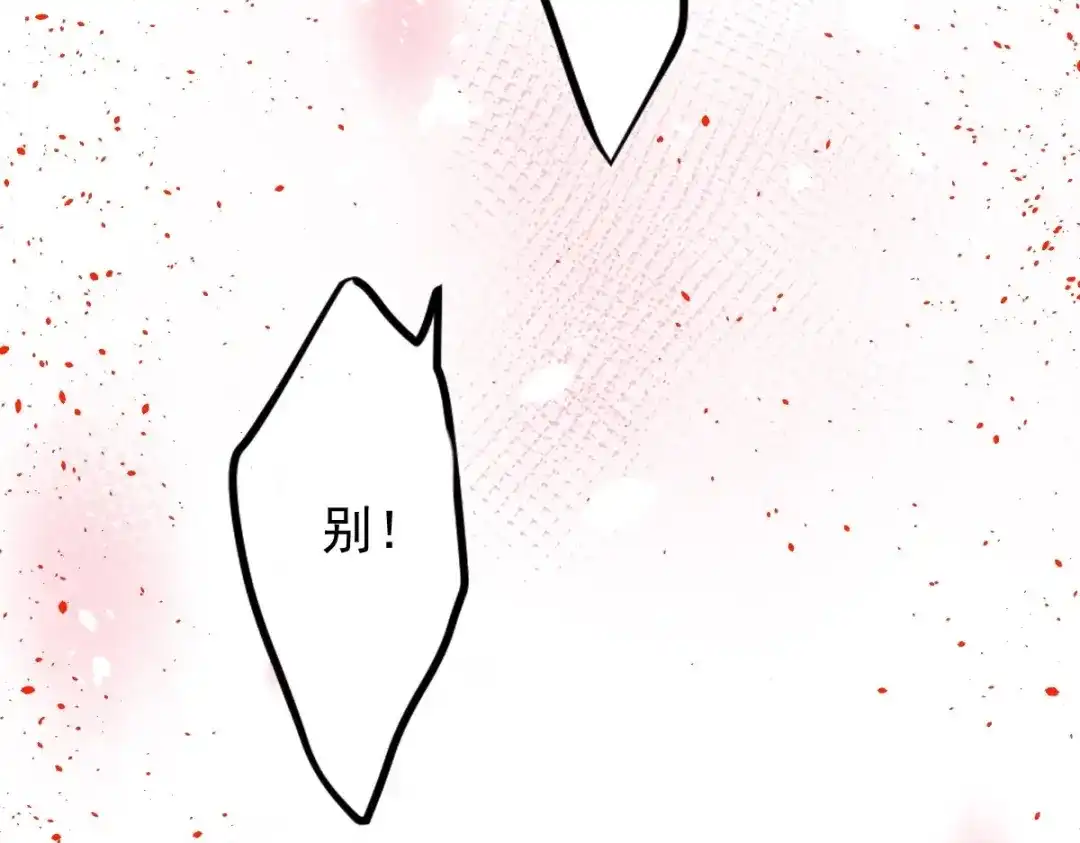 《罪兽之绊》罪兽110话 第69页