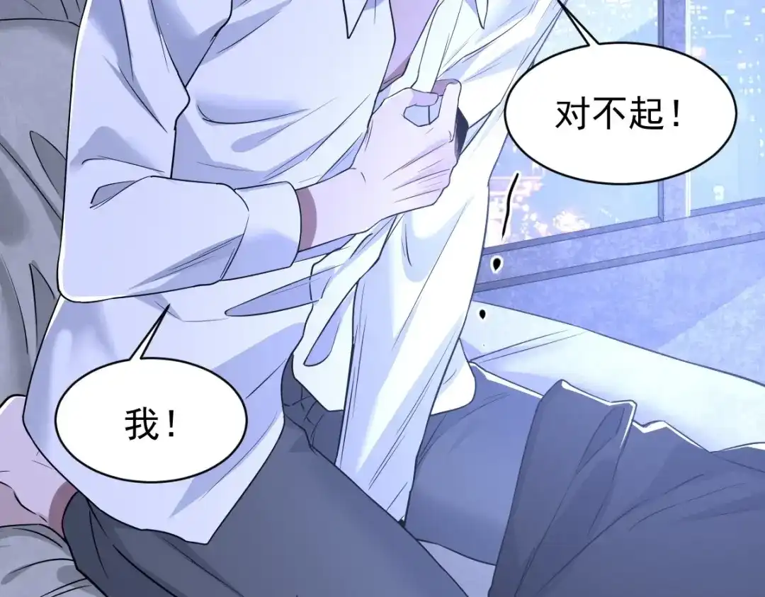 《罪兽之绊》罪兽110话 第87页