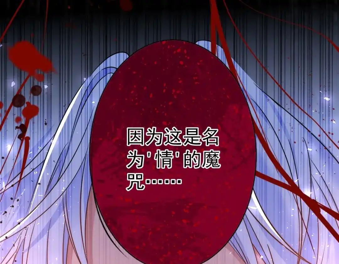 《罪兽之绊》罪兽110话 第31页