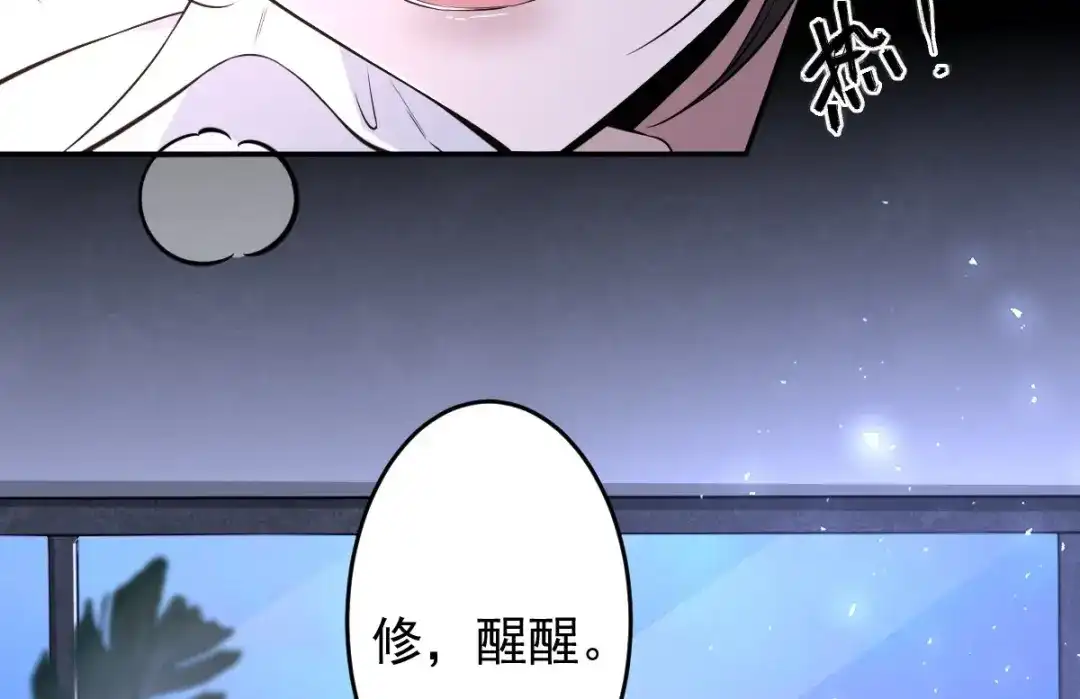 《罪兽之绊》罪兽110话 第8页