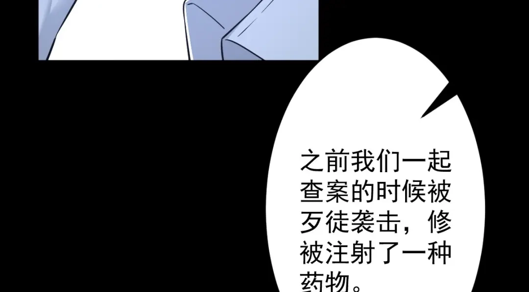 《罪兽之绊》罪兽111话 第79页