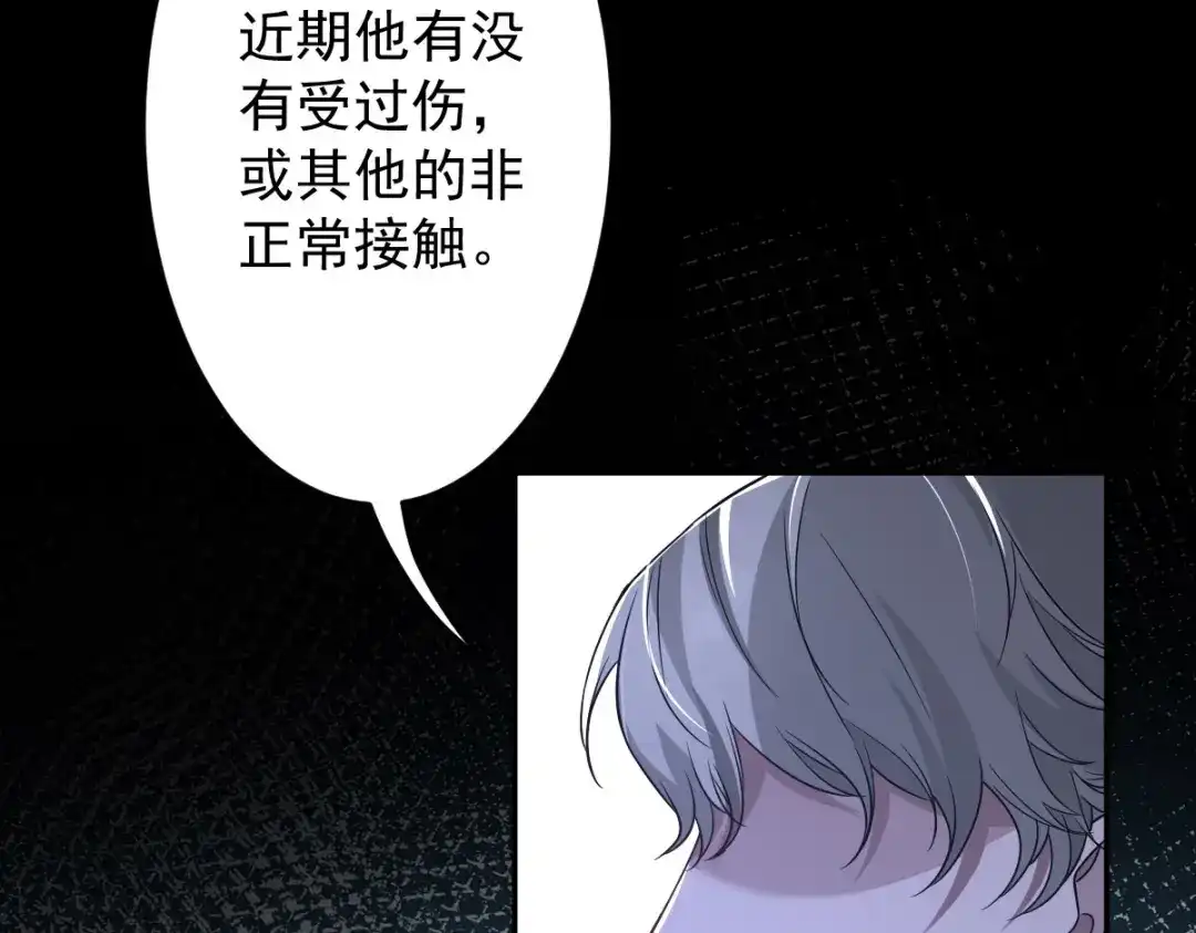《罪兽之绊》罪兽111话 第25页