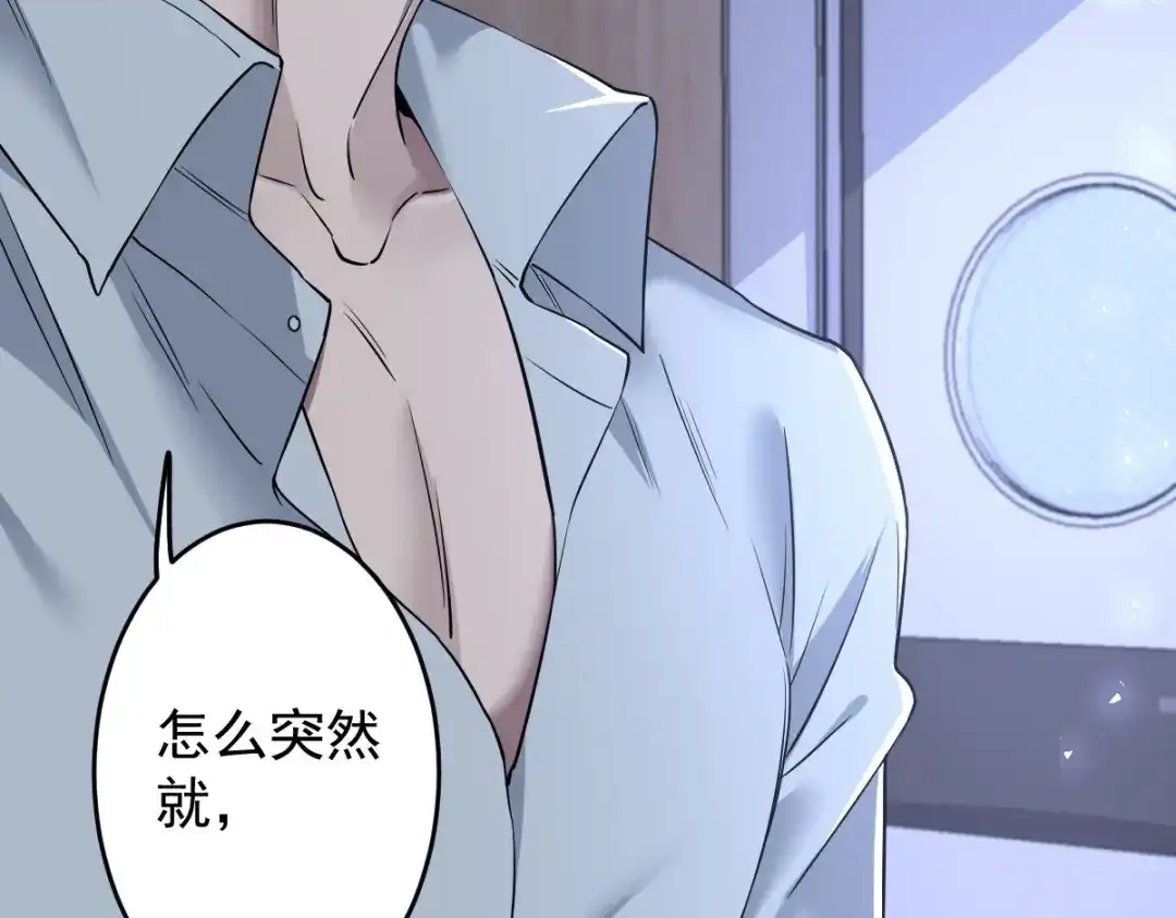 《罪兽之绊》罪兽111话 第13页