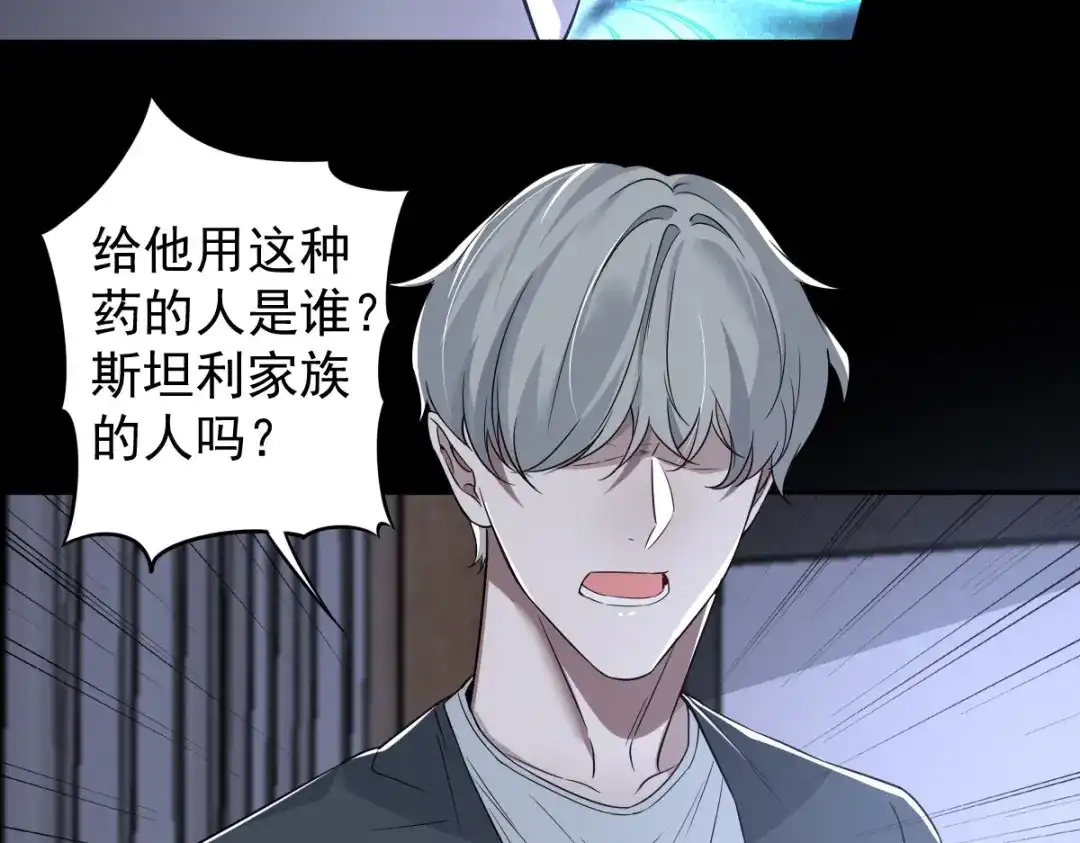 《罪兽之绊》罪兽111话 第86页