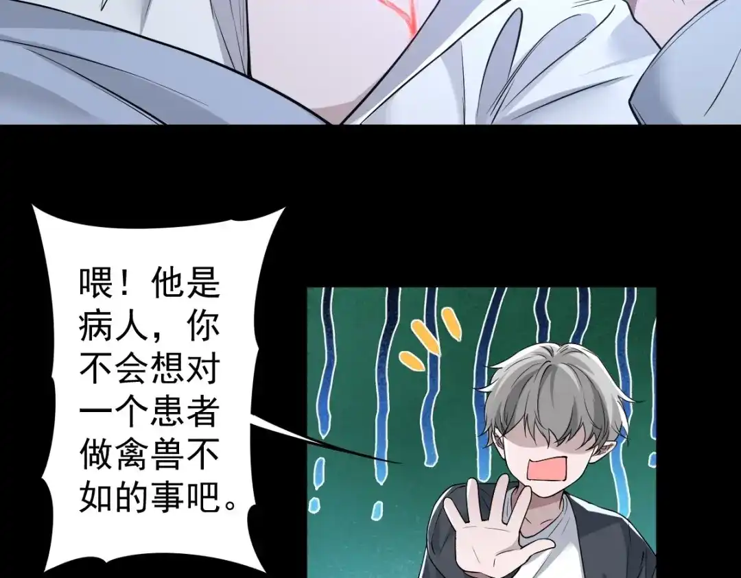 《罪兽之绊》罪兽111话 第40页