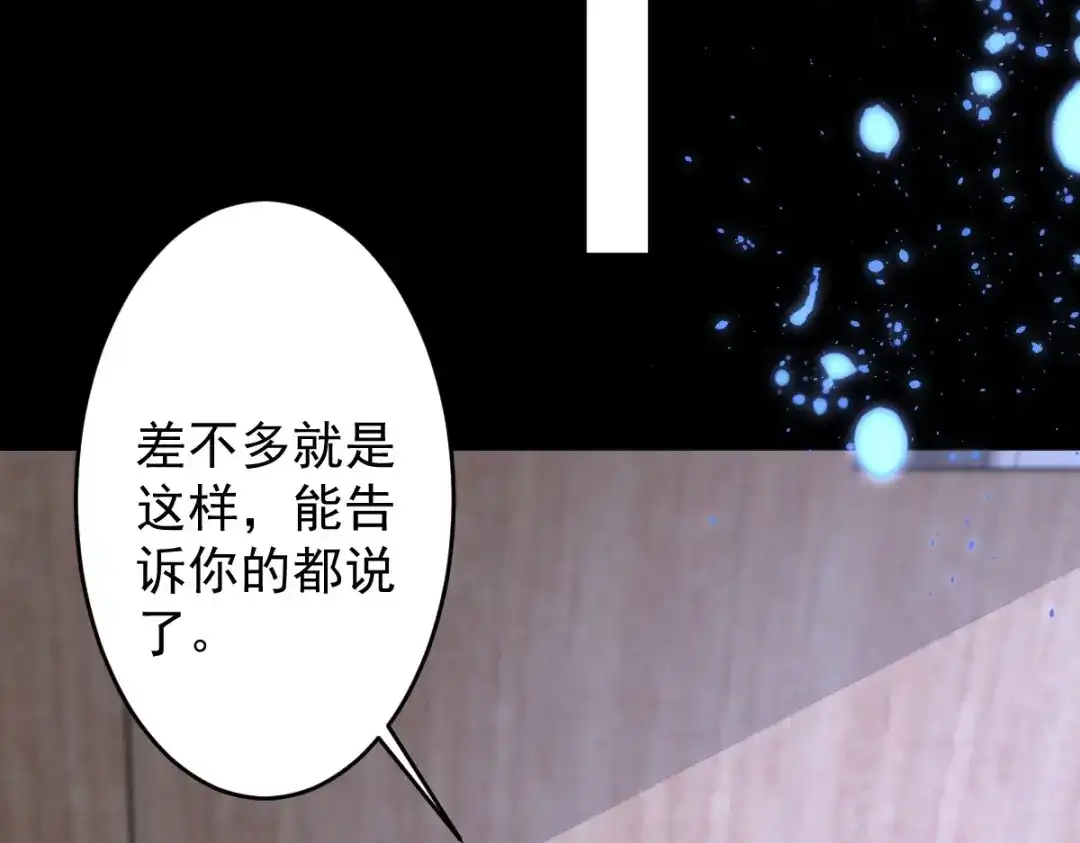 《罪兽之绊》罪兽111话 第98页
