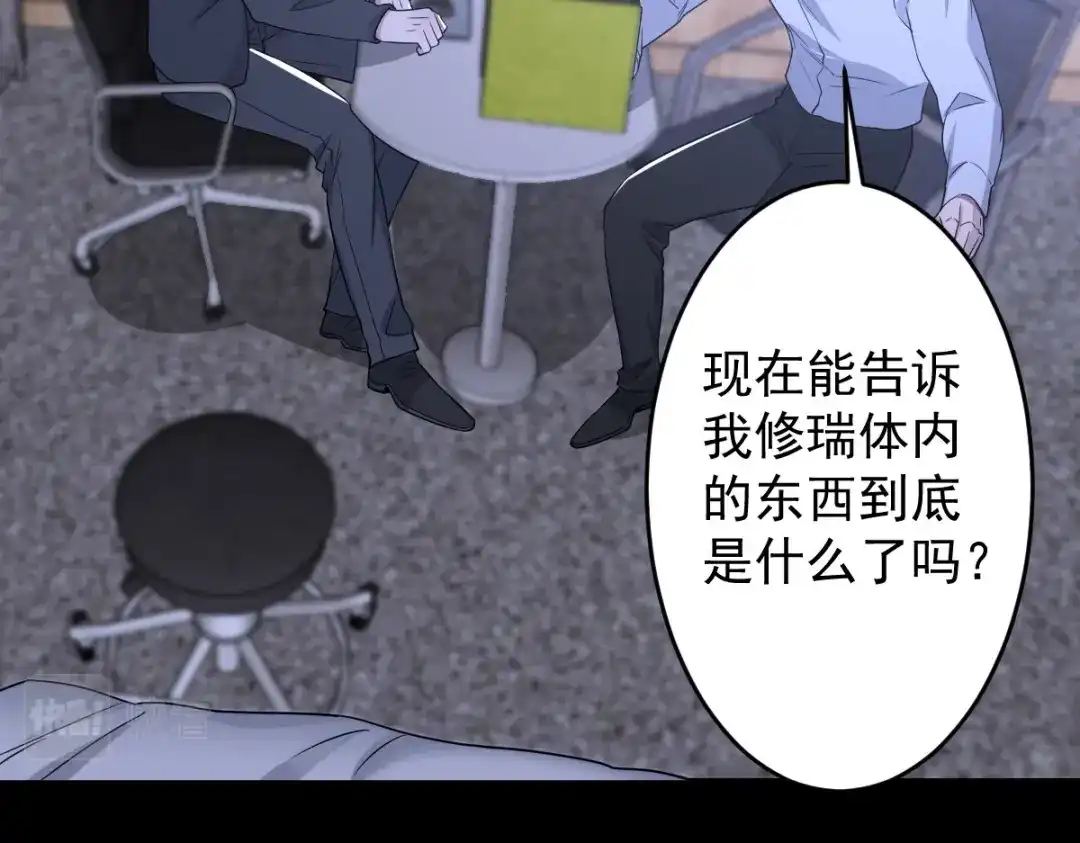 《罪兽之绊》罪兽111话 第100页