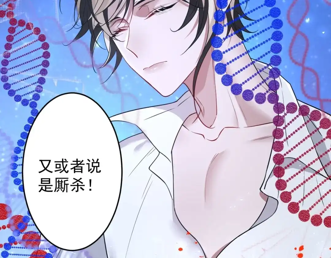 《罪兽之绊》罪兽111话 第66页