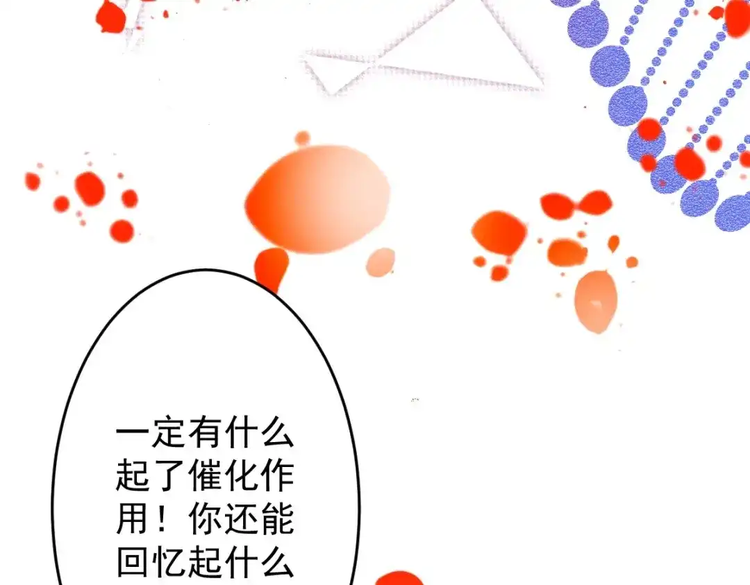 《罪兽之绊》罪兽111话 第69页