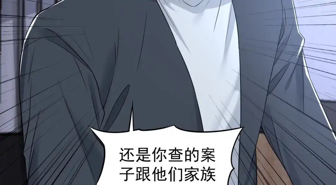 《罪兽之绊》罪兽111话 第87页