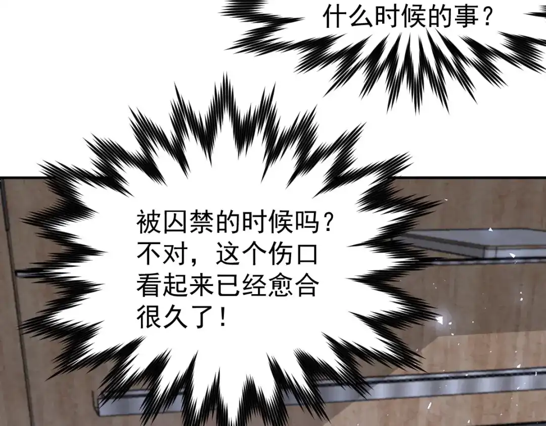 《罪兽之绊》罪兽111话 第51页