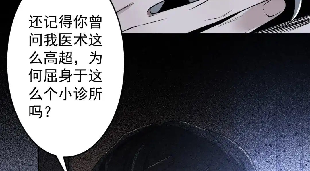 《罪兽之绊》罪兽111话 第103页