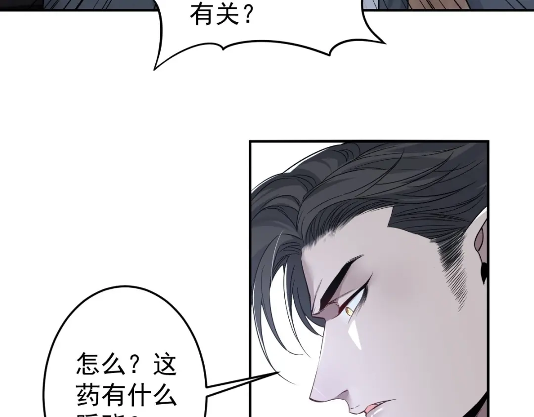 《罪兽之绊》罪兽111话 第88页