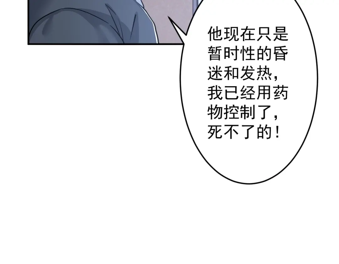 《罪兽之绊》罪兽111话 第19页