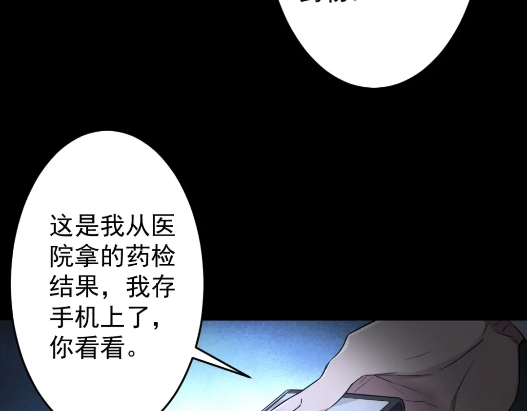 《罪兽之绊》罪兽111话 第80页