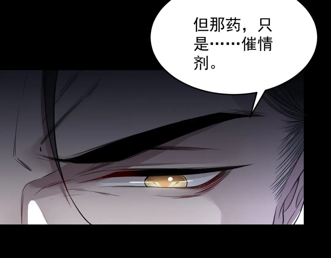 《罪兽之绊》罪兽111话 第82页