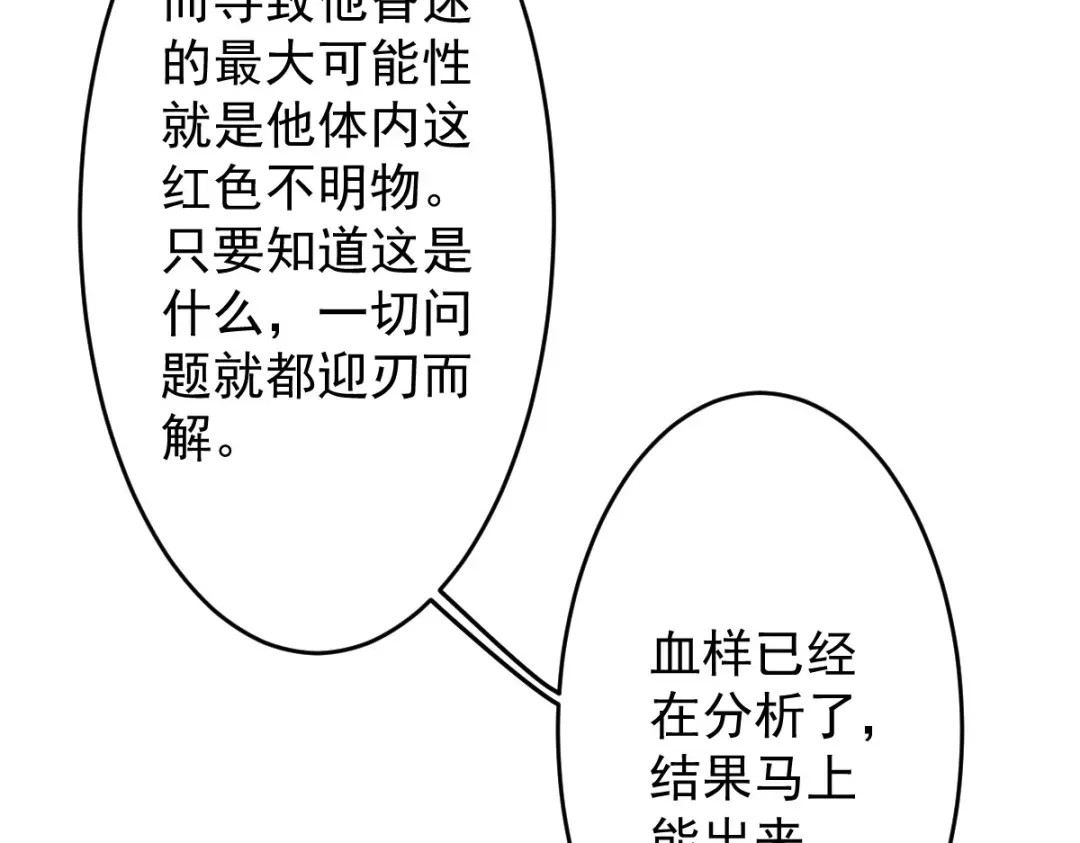 《罪兽之绊》罪兽111话 第21页
