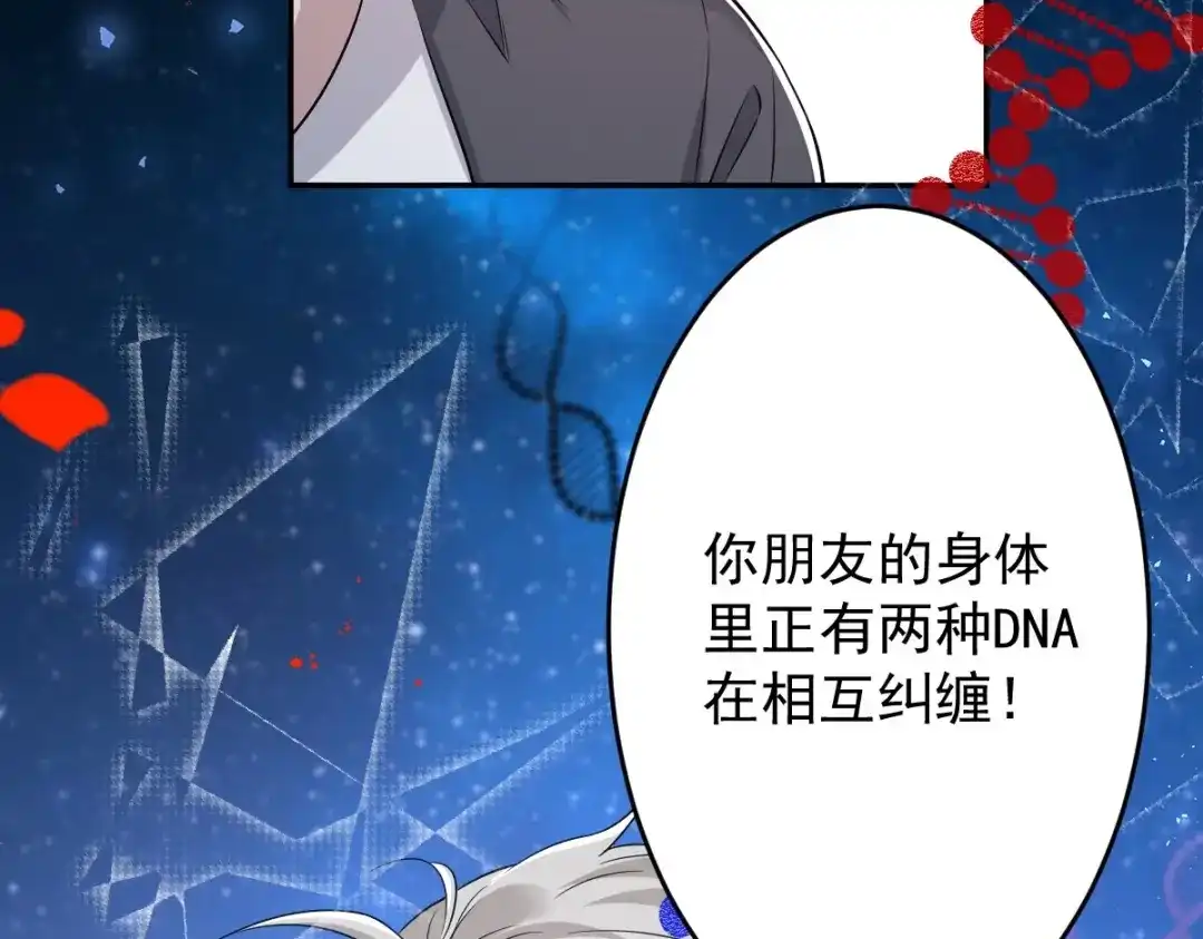 《罪兽之绊》罪兽111话 第64页