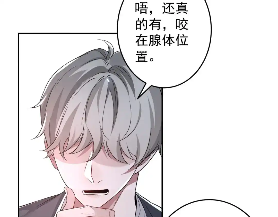 《罪兽之绊》罪兽111话 第55页