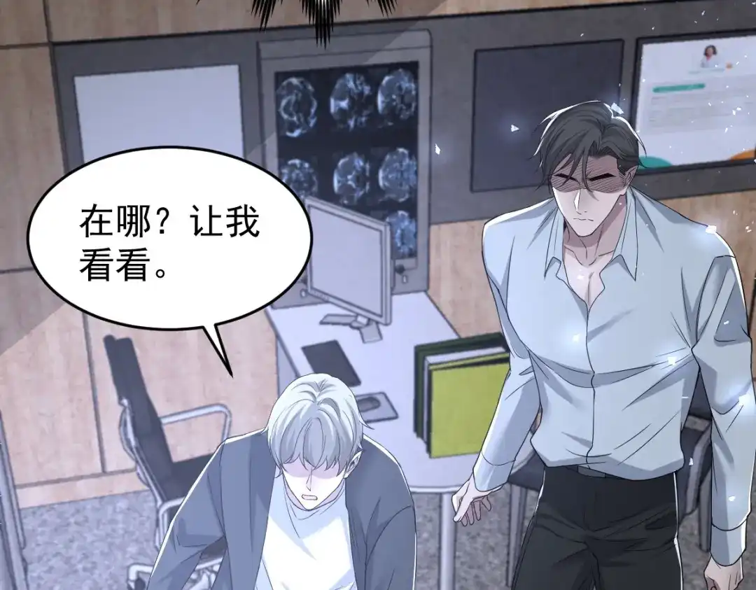 《罪兽之绊》罪兽111话 第52页