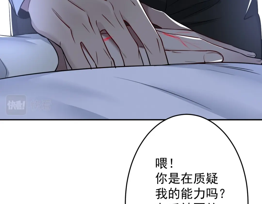 《罪兽之绊》罪兽111话 第16页