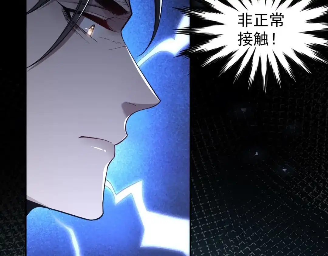 《罪兽之绊》罪兽111话 第28页