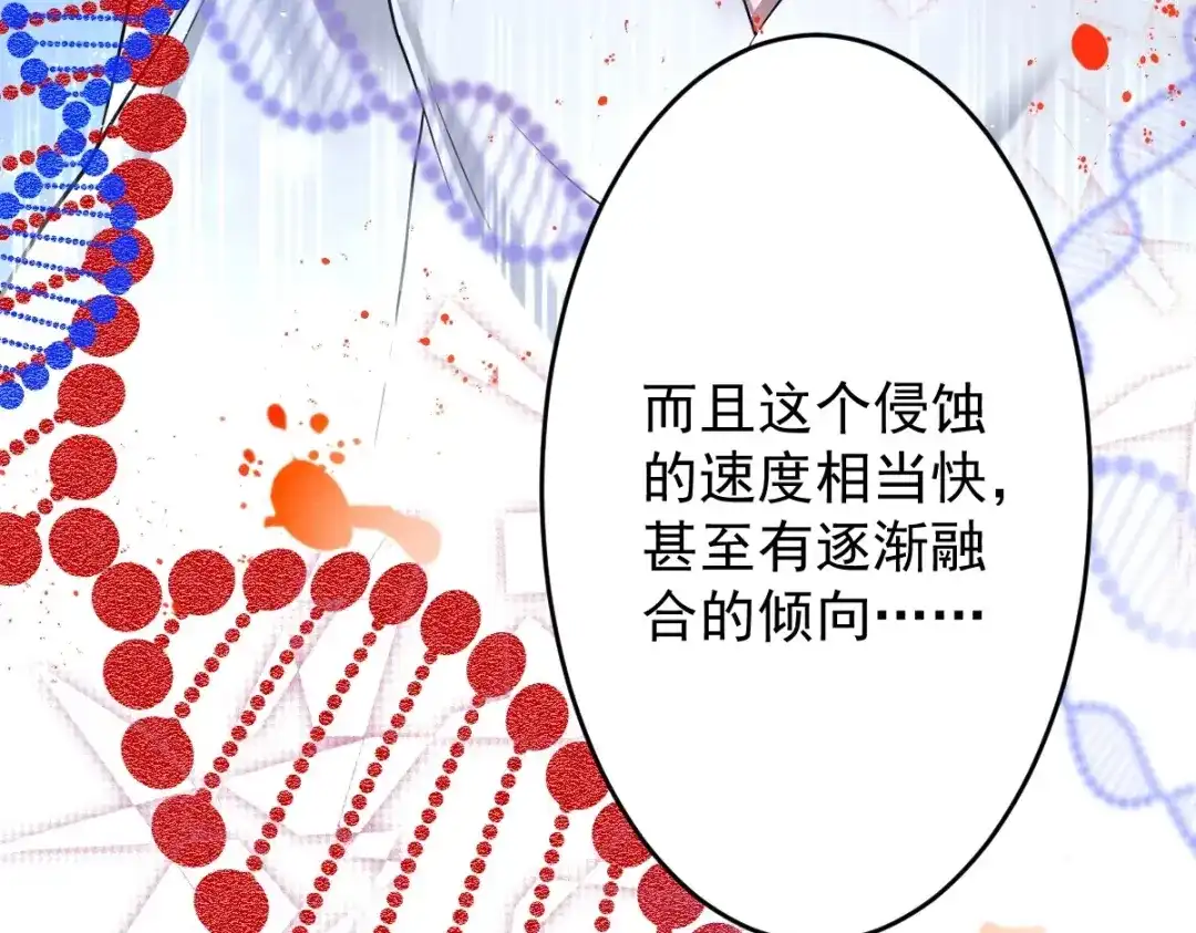 《罪兽之绊》罪兽111话 第67页