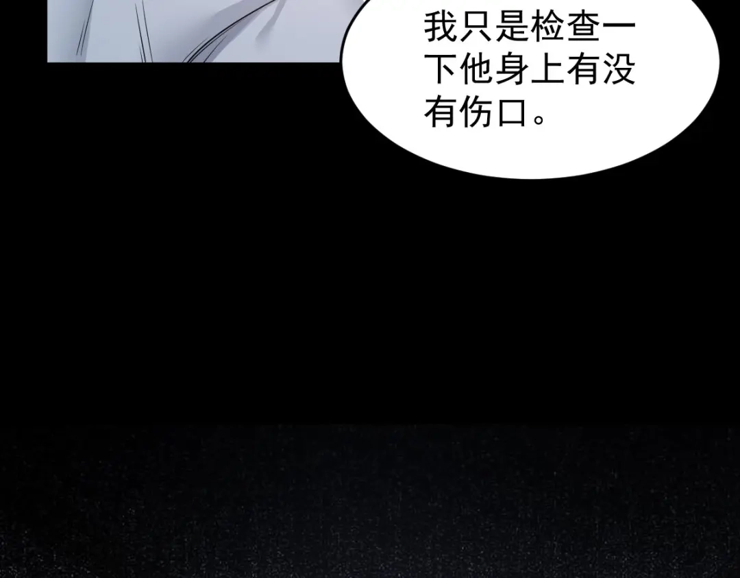 《罪兽之绊》罪兽111话 第43页
