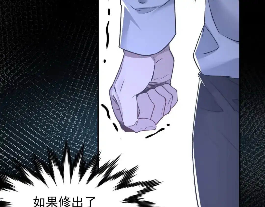 《罪兽之绊》罪兽111话 第31页