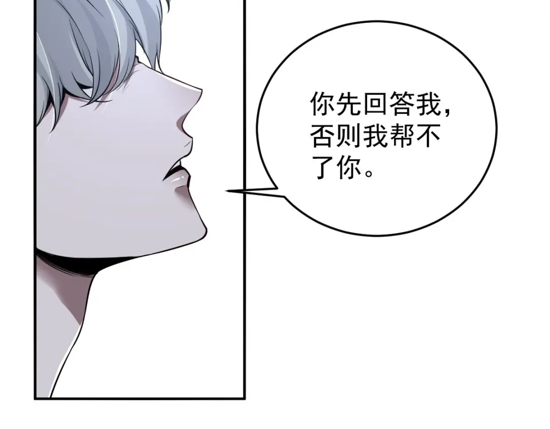 《罪兽之绊》罪兽111话 第90页