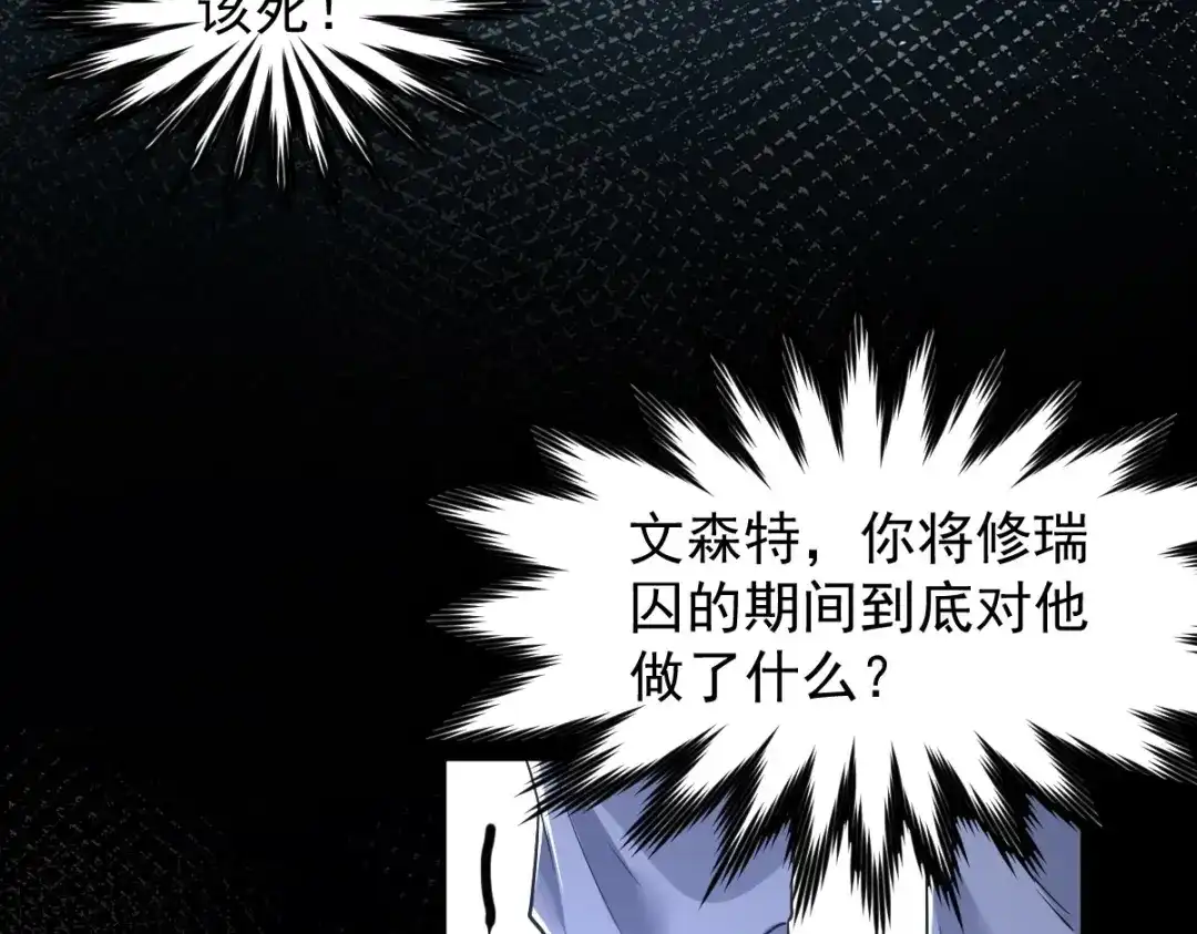 《罪兽之绊》罪兽111话 第30页