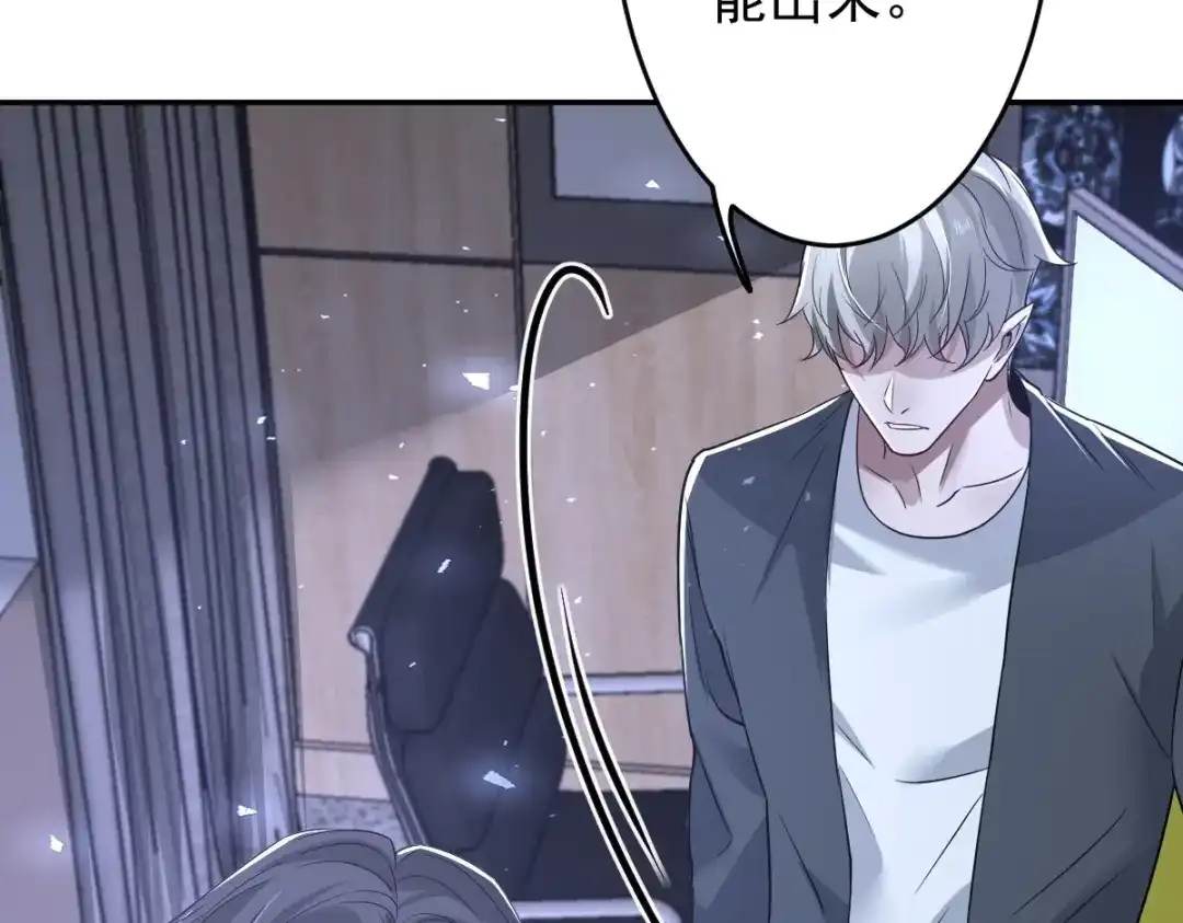 《罪兽之绊》罪兽111话 第22页