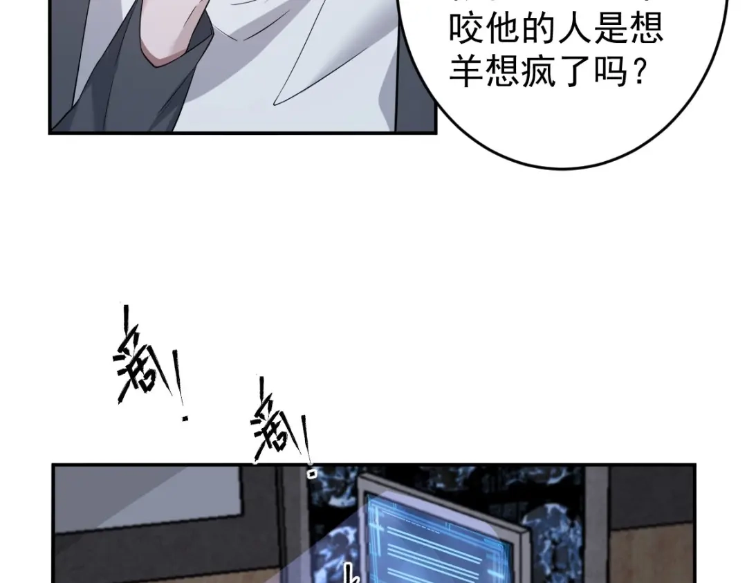 《罪兽之绊》罪兽111话 第57页