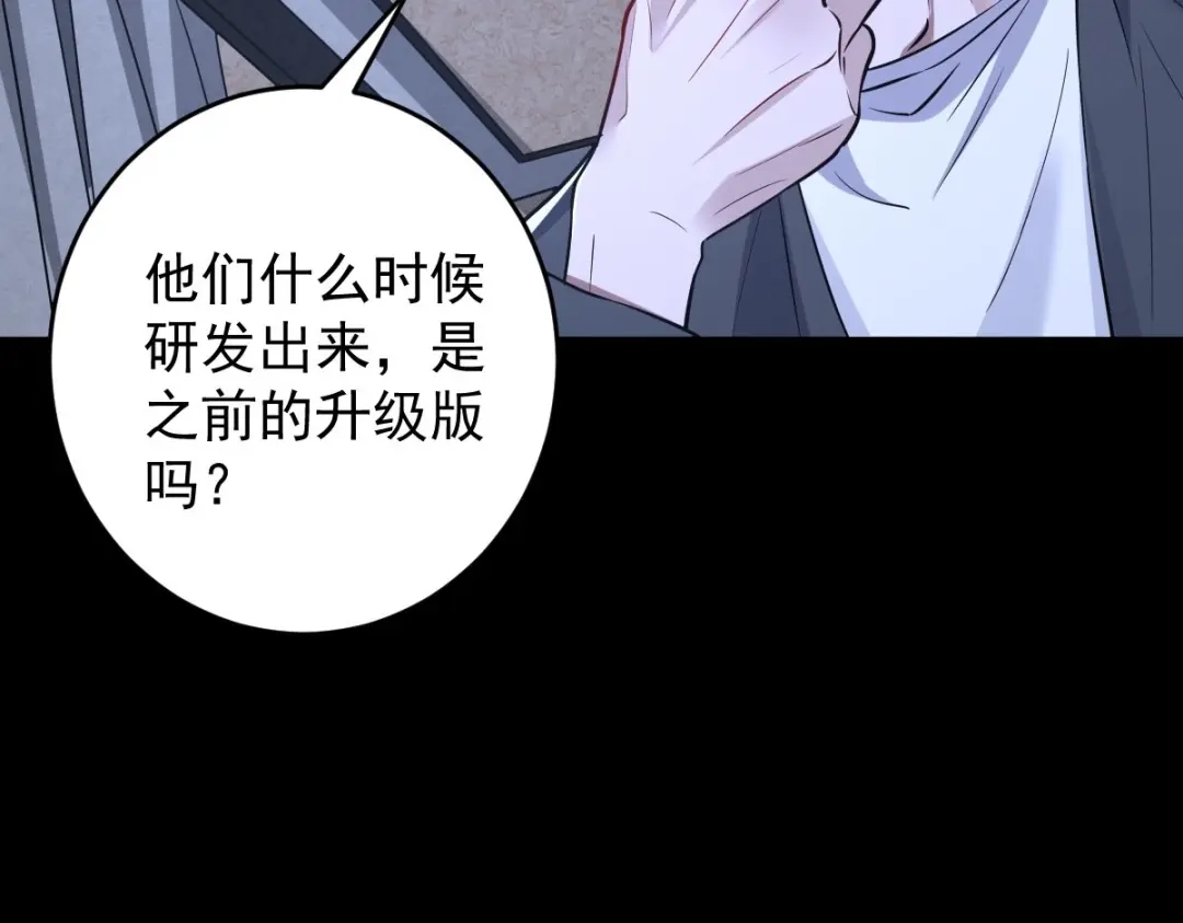 《罪兽之绊》罪兽112话 第81页